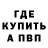 МЕФ кристаллы Richard Pepper